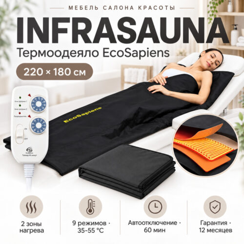 Термоодеяло Infrasauna EcoSapiens 220×180 см